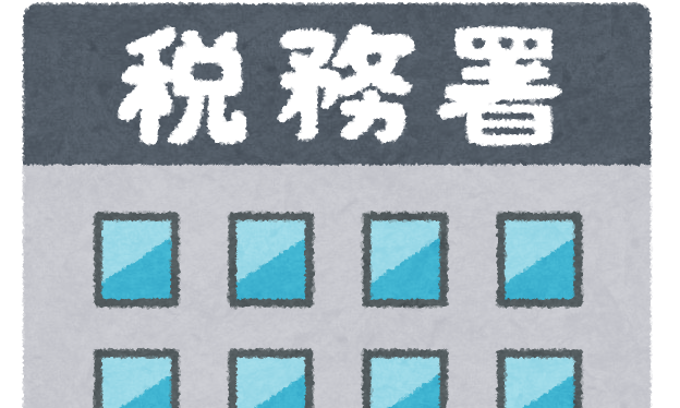 税務署からのお知らせ
